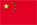china флаг.jpg